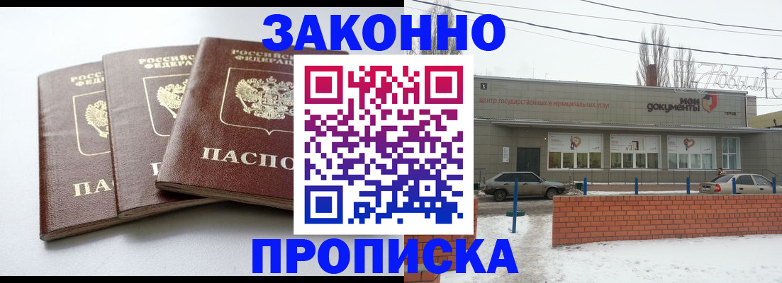 прописка для кредита в Данкове