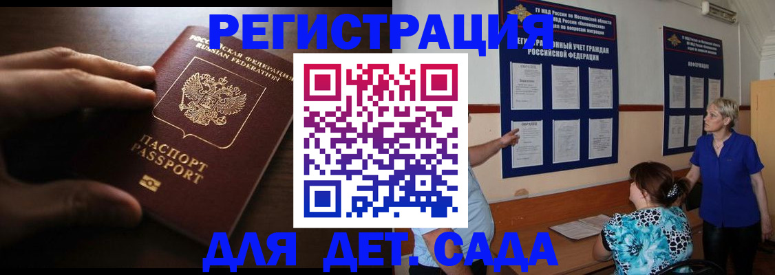 временная регистрация купить в Данкове