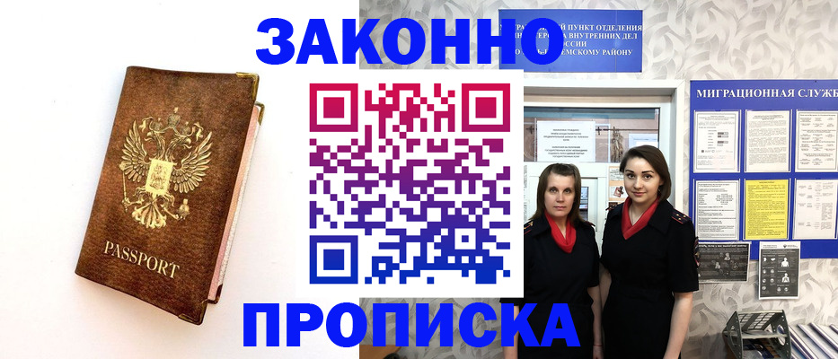 временная регистрация для школы в Данкове