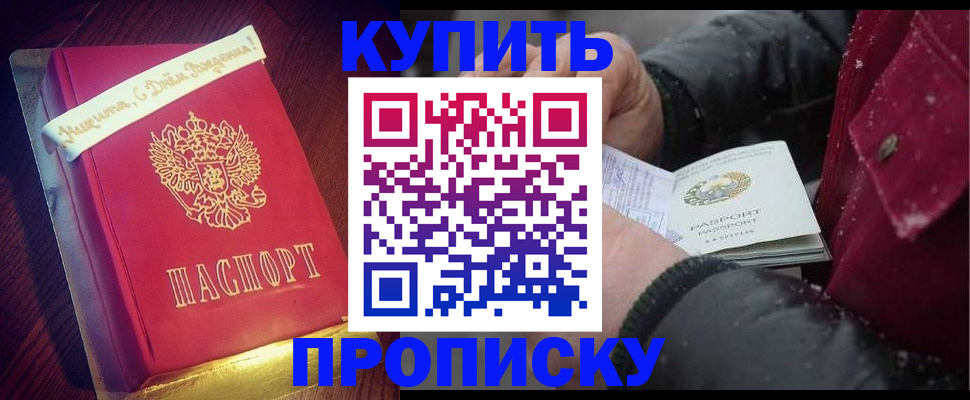 прописка гарантия в Данкове